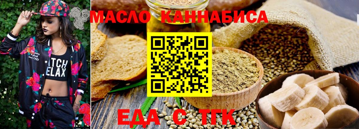 Россия  Еда ТГК марихуана  Вход с VPN 