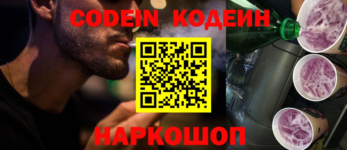 Кодеиновый сироп Lean напиток Lean (лин)  Кодеин напиток Lean (лин)  Вход с VPN  купить наркотики цена  Россия 