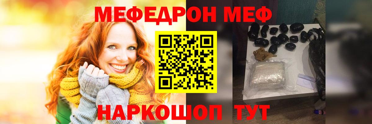 МЕФ mephedrone  Вход с VPN  МЯУ-МЯУ  Россия 